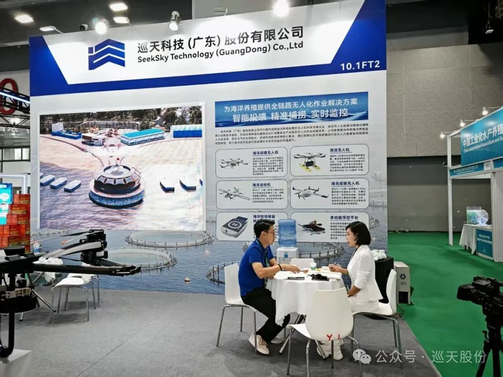 巡天科技亮相广州国际渔业博览会