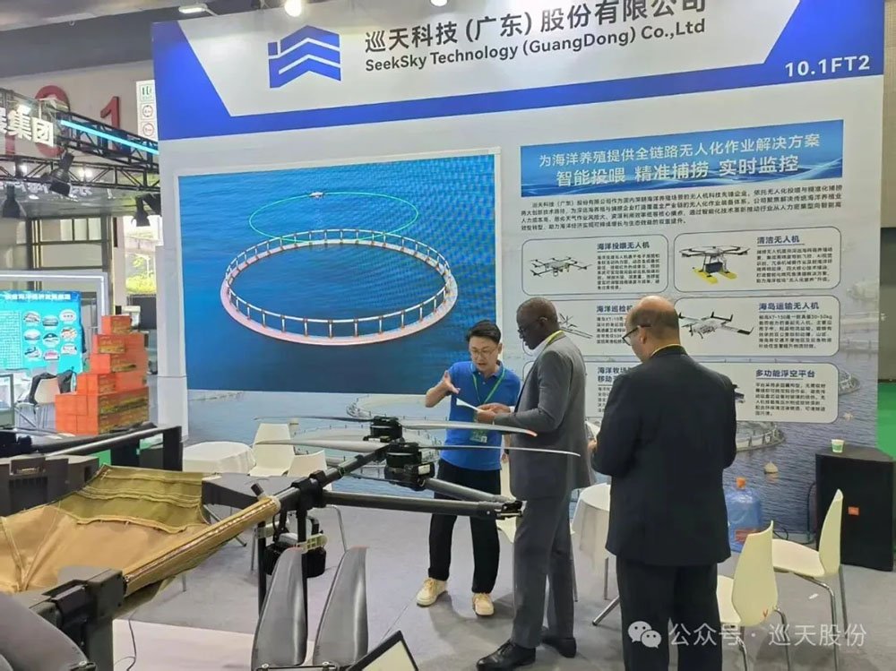 巡天科技 广州国际渔业博览会